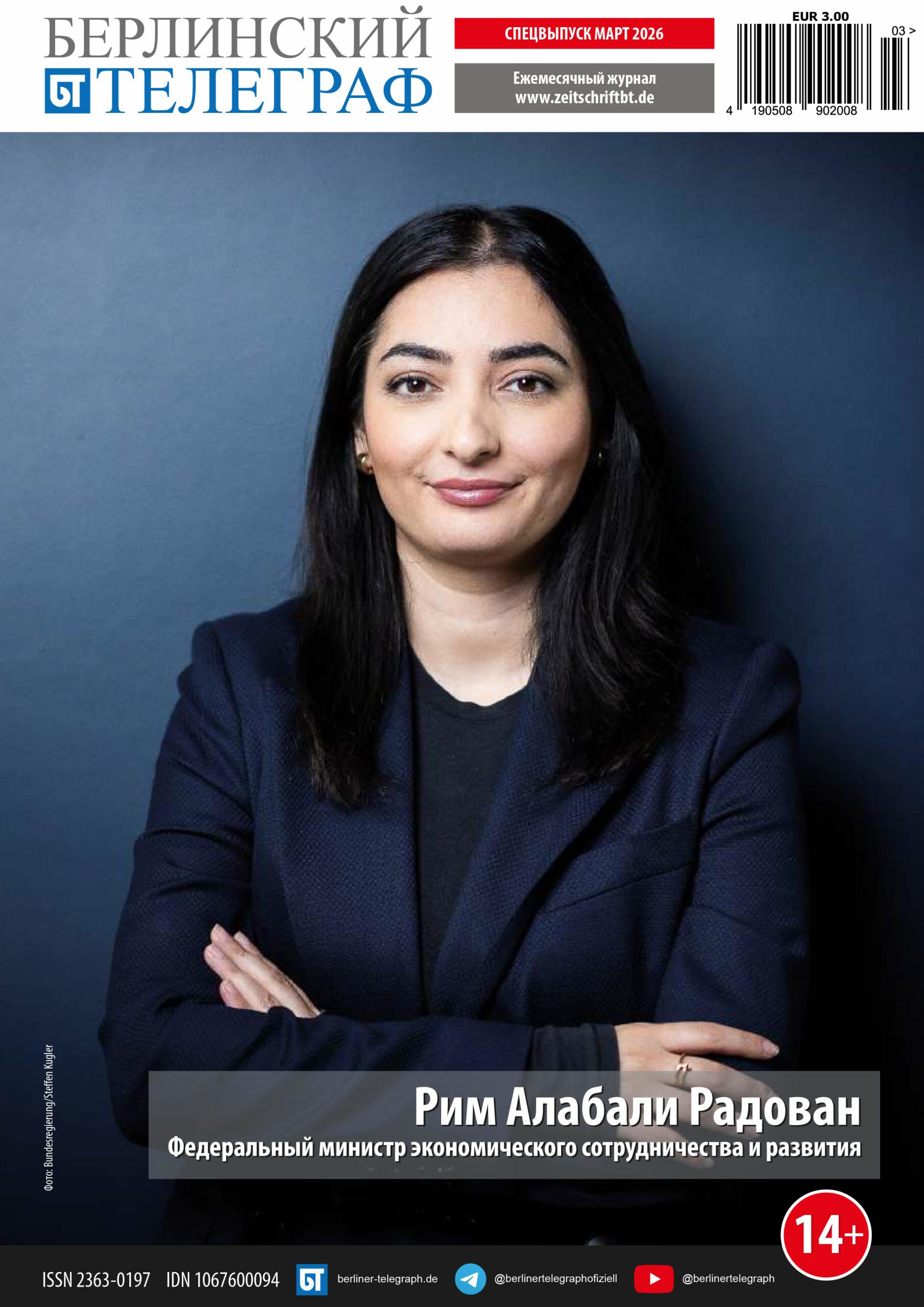 БТ.03+.2026 обл