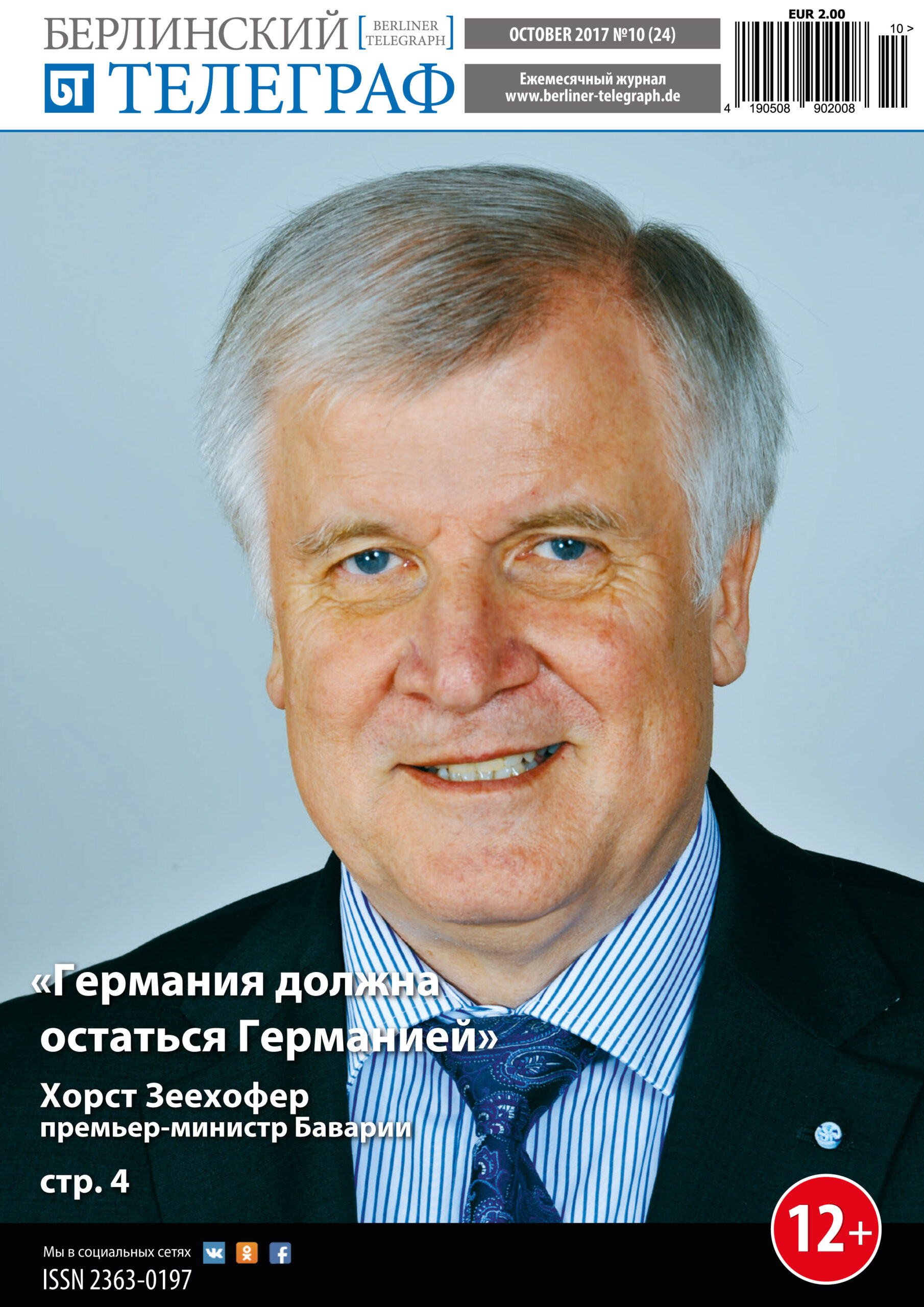 2017 германия должна остаться