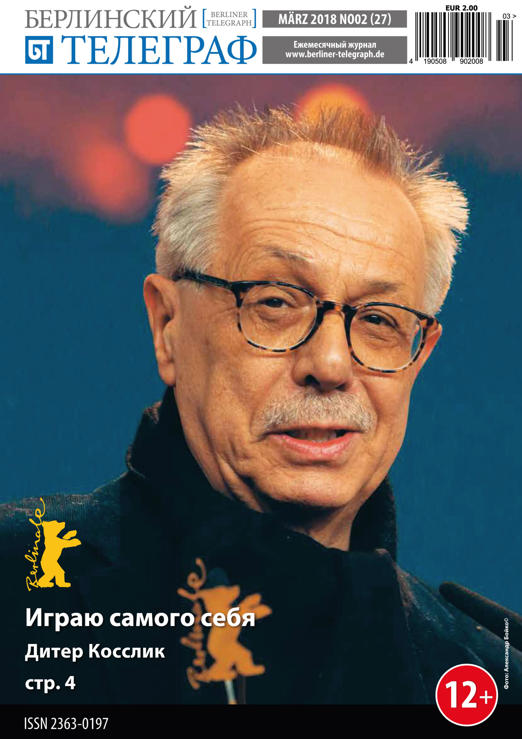 Играю самого себя